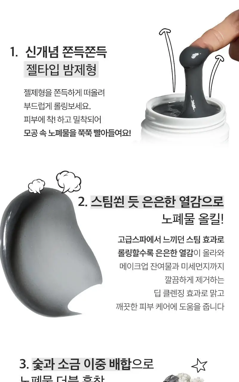 [단독기획/피지케어] 토르홉 카모스 블랙 소금 미온스팀 클렌징 젤밤 100g (+5g*2ea 증정) 상세페이지 27